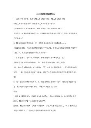 五年级奥数题精选及答案好.docx