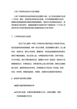 二年级学生学生特点和应对措施.docx