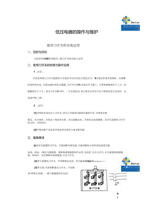 低压电器的操作与维护_secret.docx