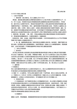 0-3岁婴幼儿早教能力训练方案.docx