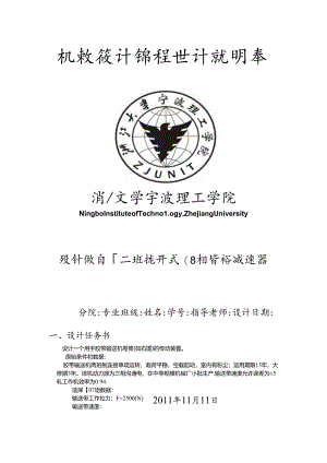 二级展开式圆柱齿轮减速器-浙大教材版.docx