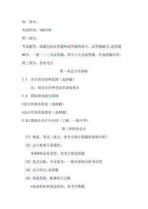 会计学串讲.docx