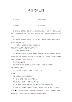 二手房买卖已支付首付款合同.docx