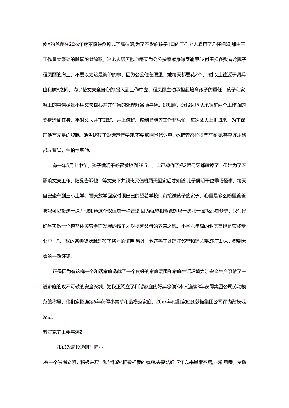 2024年五好家庭主要事迹.docx_第2页