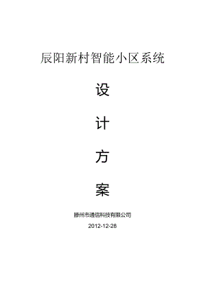 停车场道闸方案...docx