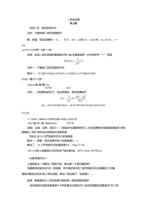 二项式定理典型例题解析.docx