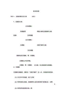 2024年实数知识点总结.docx