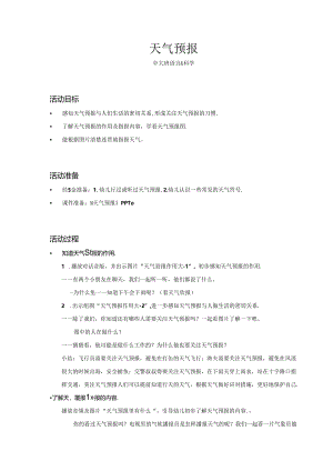 中大班-语言科学-天气预报-教案.docx