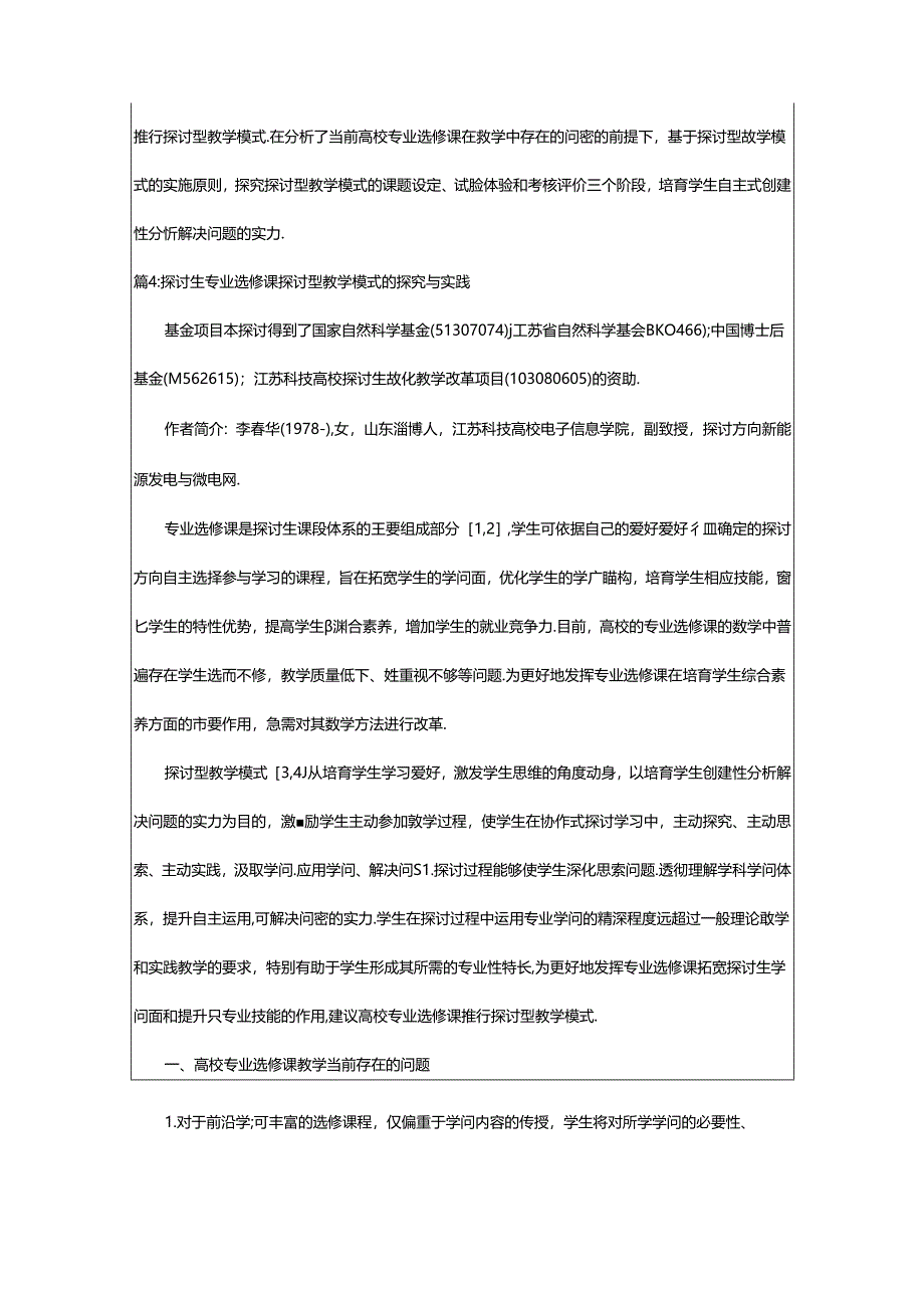 2024年概率统计课程研究型教学模式的探索与实践(精选20篇).docx_第2页