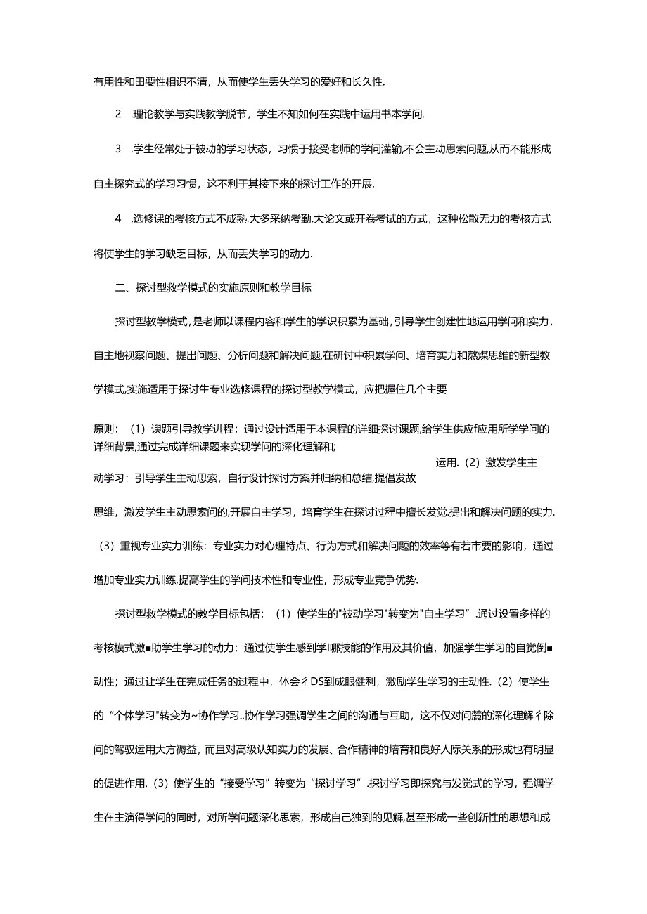 2024年概率统计课程研究型教学模式的探索与实践(精选20篇).docx_第3页