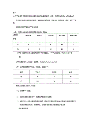2021二模--统计汇编.docx
