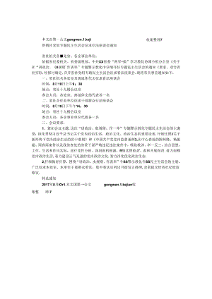 供销社党组专题民主生活会征求意见座谈会通知.docx