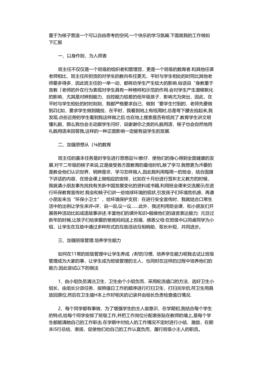2021年小学二年级班主任个人工作总结.docx_第3页
