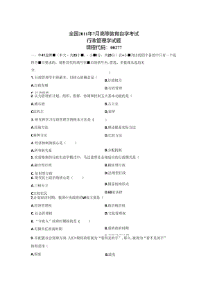 00277行政管理学真题20117.docx