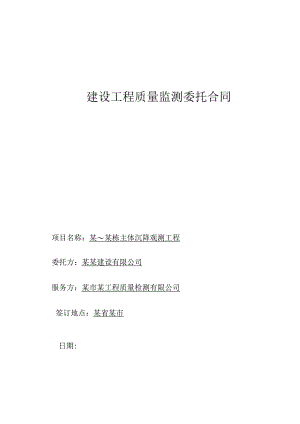 主体沉降观测合同-新.docx