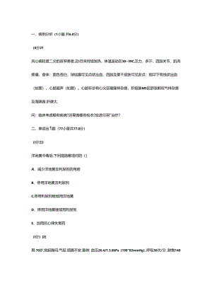 2024年心血管内科学考试试卷及答案题库.docx