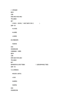 2020年国家开放大学《教育学》形考四题型练习及答案.docx