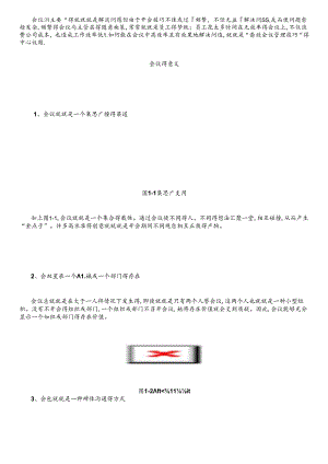 会议的意义.docx