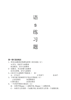 C语言练习题及答案1.docx