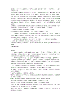 伤寒论一百一十三方临床使用经验.docx