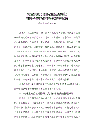 健全机制 引领沟通 服务到位.docx