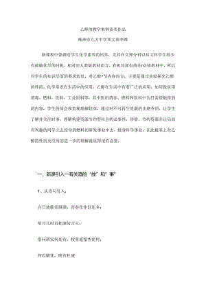 乙醇的教学设计[获奖作品].docx