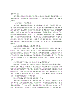 健峰班长培训心得体会.docx