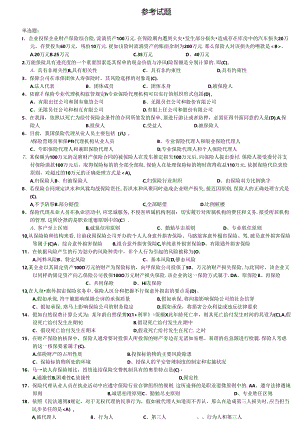 保代全真603题有答案.docx