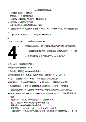 二次函数全章测试题.docx