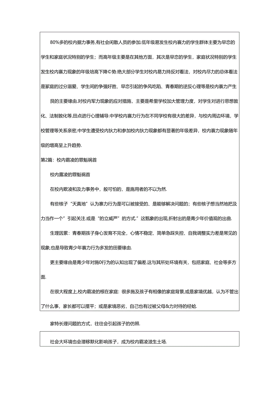 2024年校园霸凌活动方案(共8篇).docx_第2页