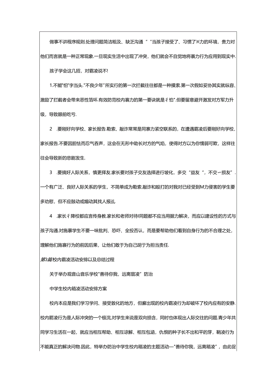 2024年校园霸凌活动方案(共8篇).docx_第3页