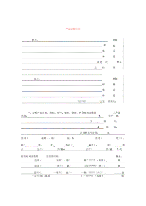 产品定购合同.docx