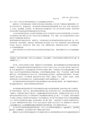 停车场管理系统的设计与实现开题报告.docx
