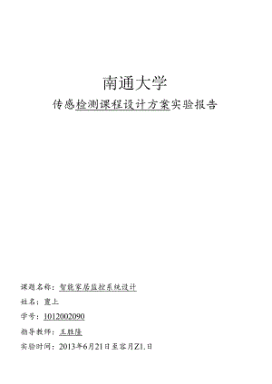 PLC智能家居设计32.docx