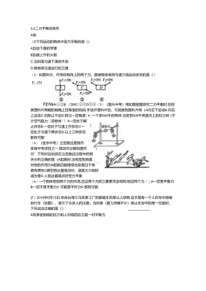 3.5二力平衡的条件37公开课教案教学设计课件资料.docx