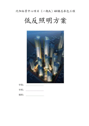 低压照明方案要点.docx