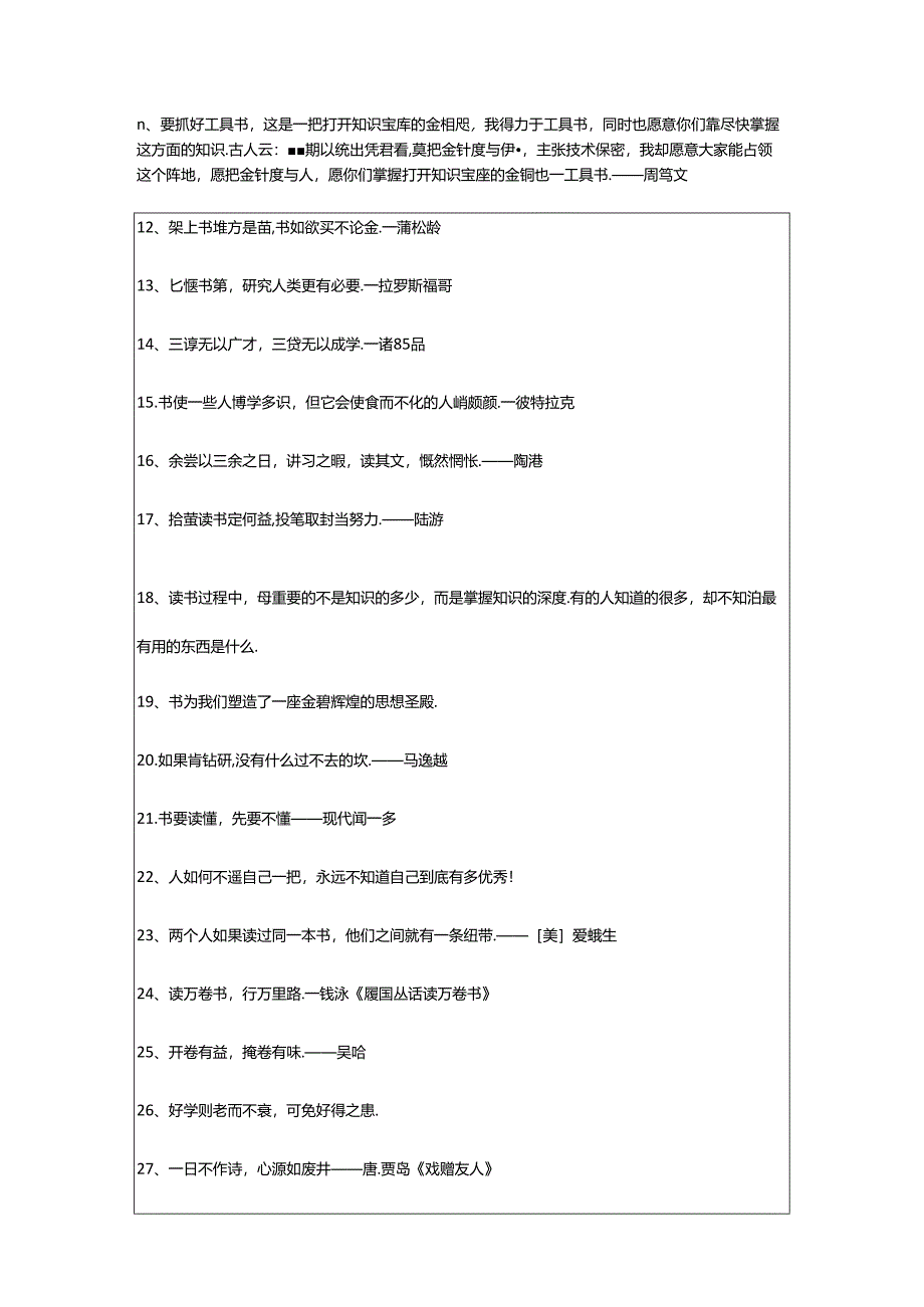 2024年年简洁的读书名言名句摘录89句.docx_第2页