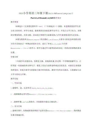 优质课whereismycar教案[1].docx