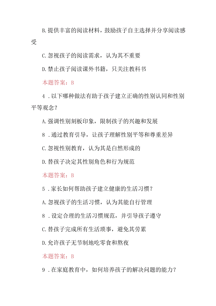 2024年（家庭教育指导师、员）基础常识考试题库与答案.docx_第2页