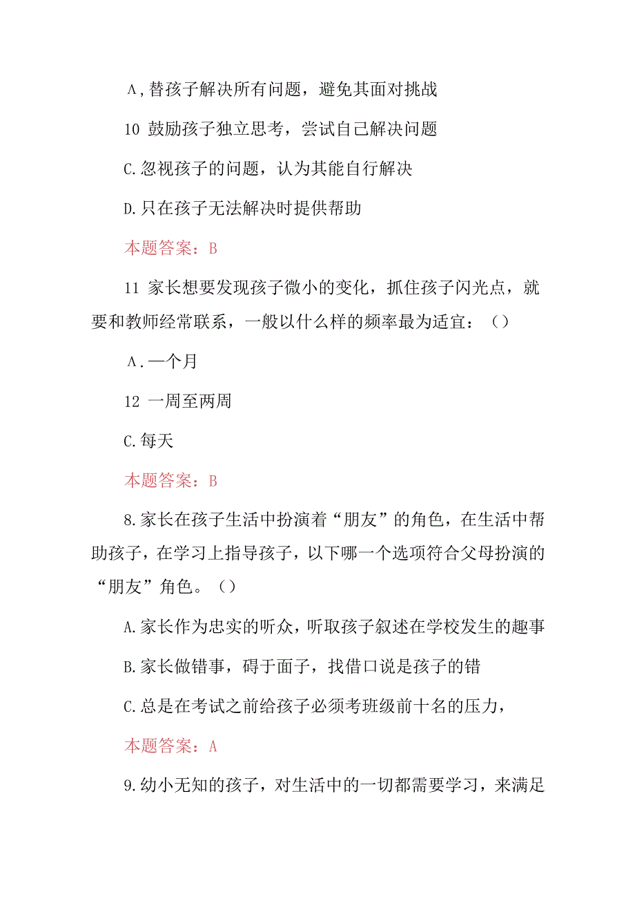 2024年（家庭教育指导师、员）基础常识考试题库与答案.docx_第3页