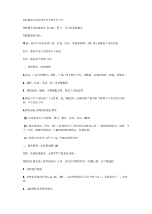 会议营销企业全程服务技巧.docx
