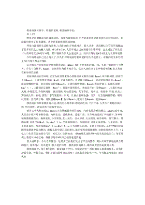 保护环境演讲稿——天天都是环境日_0.docx