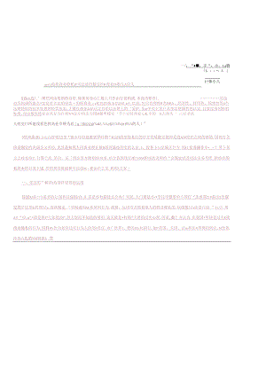 侵犯商业秘密各国刑法保护的比较研究.docx