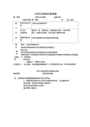 五年级上册美术教案－第5课 画龙点睛人教新课标.docx