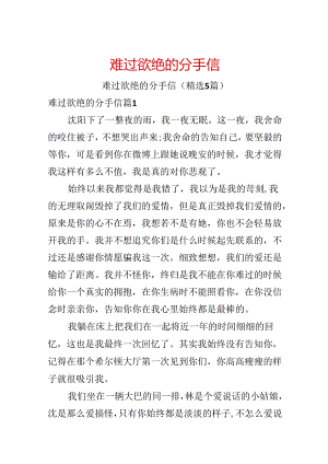 伤心欲绝的分手信.docx