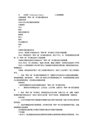 交通运输局“两学一做”学习教育整改台帐.docx