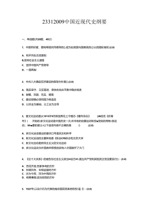 中国近现代史纲要试卷.docx