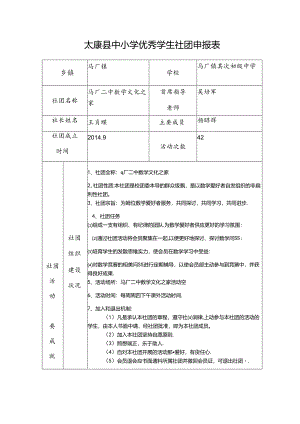 优秀社团申报表.docx