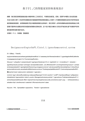 PLC智能家居设计41.docx