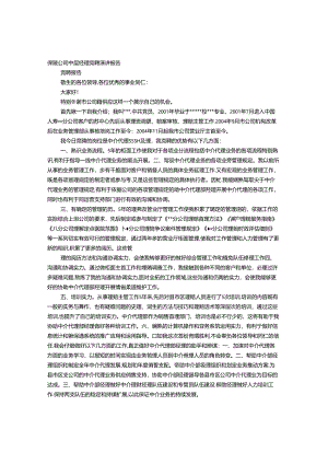 保险公司理赔主管竞聘演讲稿.docx